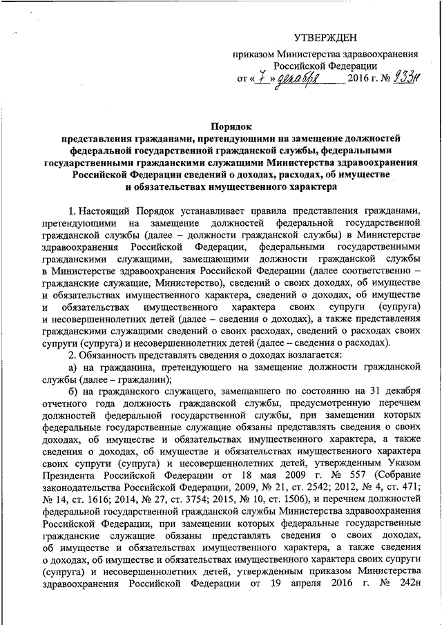 Характер государственного служащего