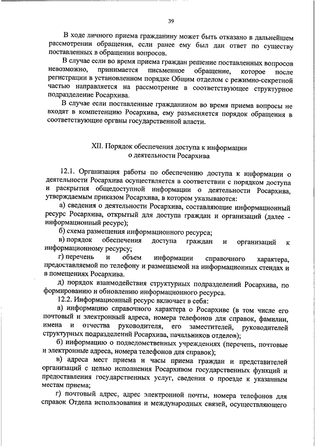 Приказ росархива 236