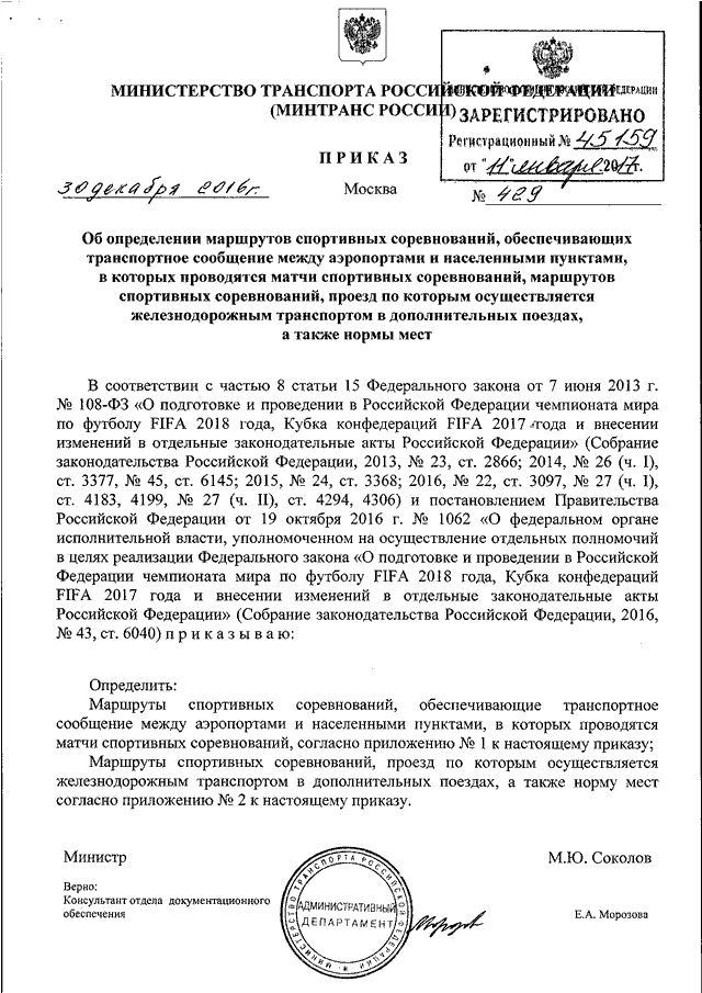 Распоряжение минтранса. Приказ Министерства транспорта РФ. Минтранс России приказ. Приказ Минтранса 7. Новые приказы Минтранса.