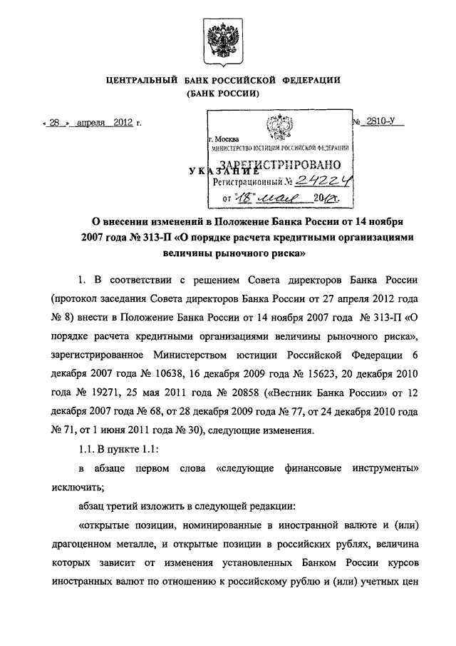 Приказы банки. Приказ ЦБ РФ. Приказ банка. Центробанк РФ приказы. Порядок утвержденный приказом банка России.