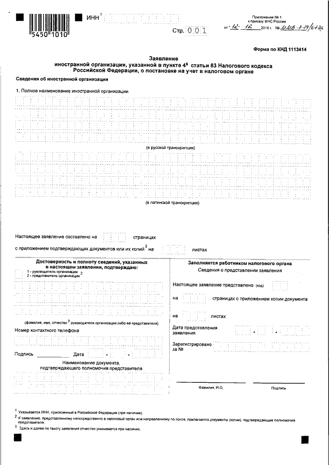 Приказ фнс от 14.09 2020