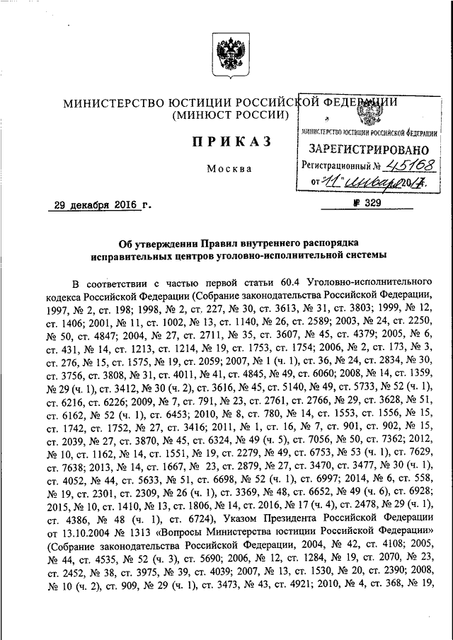 Пвр 110 от 04.07 2022 уфсин