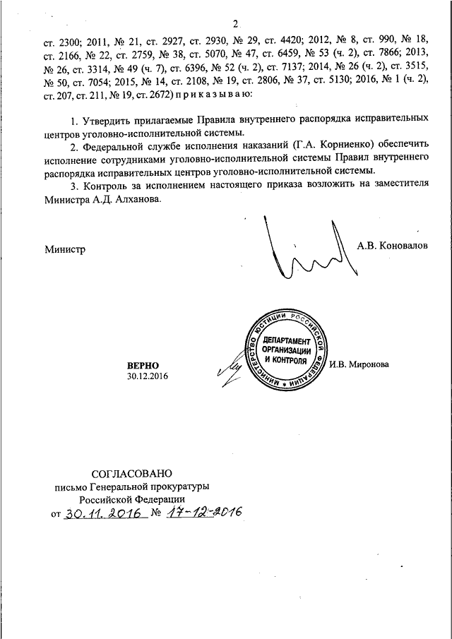 Внутренний распорядок исправительного центра