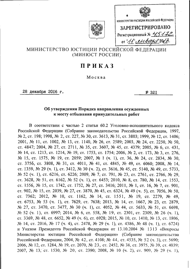 Приказ 189 минюста россии