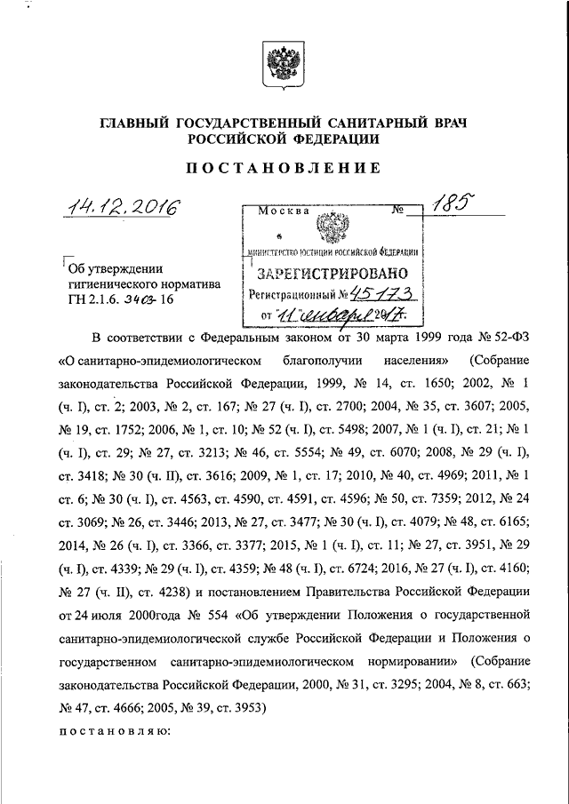 Постановление главного государственного