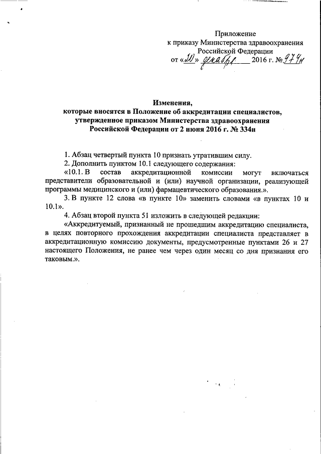 Заявление о допуске к аккредитации специалиста образец заполнения