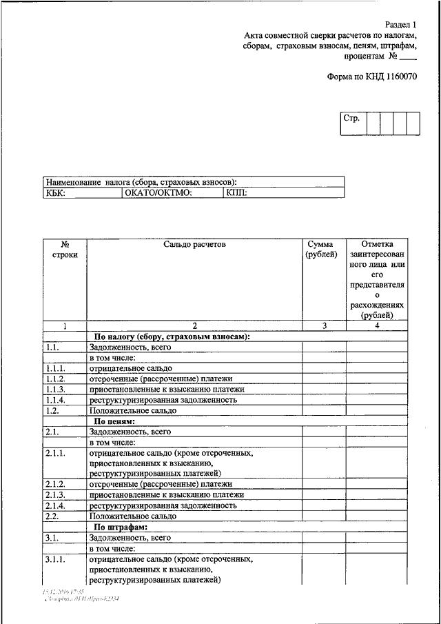 Образец запрос на акт сверки с налоговой образец