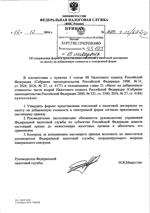 Приказ фнс от 14.09 2020