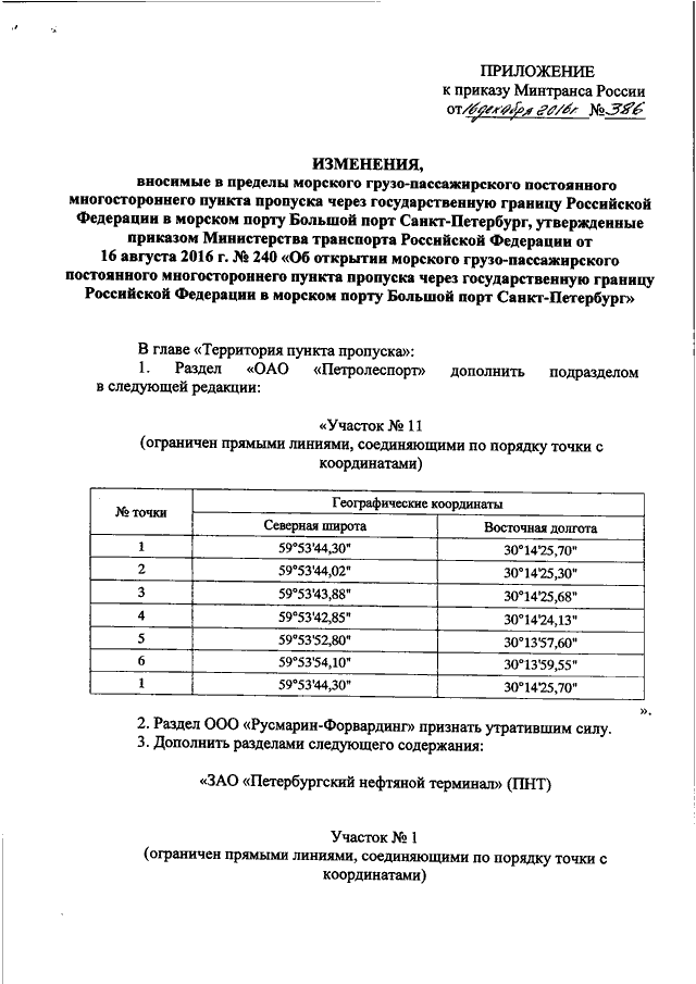 Приказ минтранса 470 о тахографах с изменениями на 2019 2020