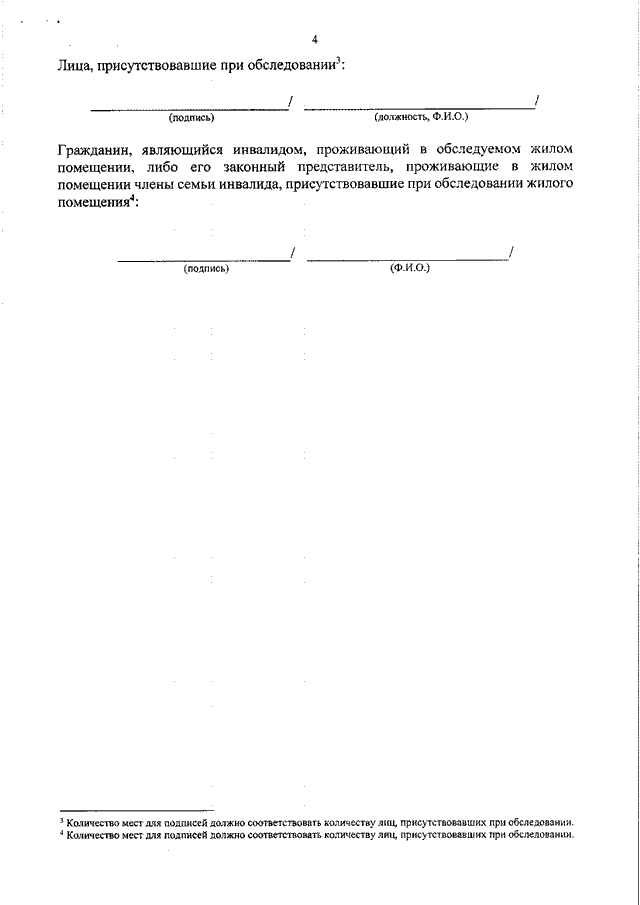 Заключение о возможности приспособления жилого помещения инвалида образец