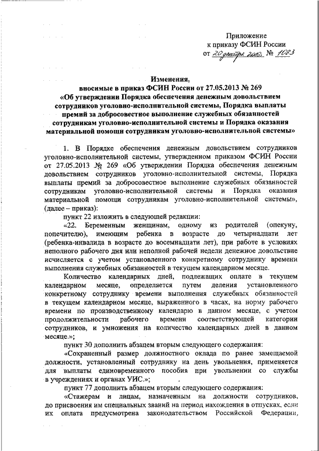 приказ 269 фсин от 27.05.2013 269