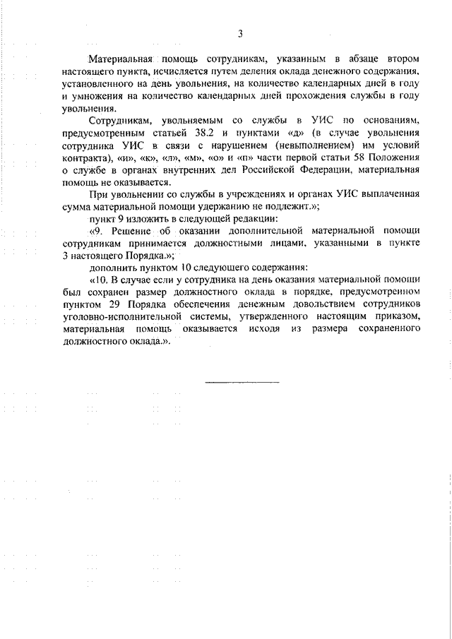приказ фсин о денежном довольствии 269 Приказ фсин рф от 23. 04. 2018 n 348