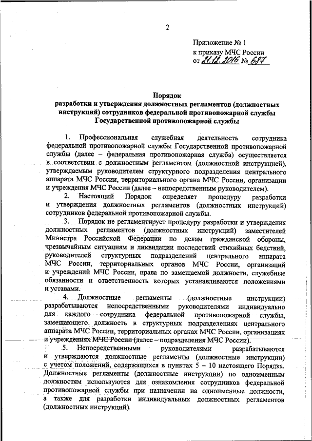 Должностной регламент сотрудника полиции образец