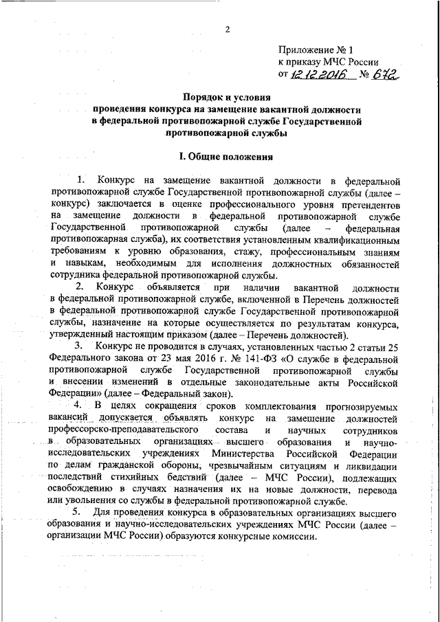 План по комплектованию вакантных должностей