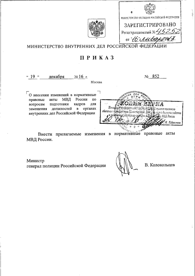 Приказ мвд россии организационно штатные