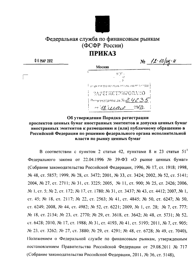 Решения о выпуске ценных бумаг подлежащих размещению путем подписки ворд