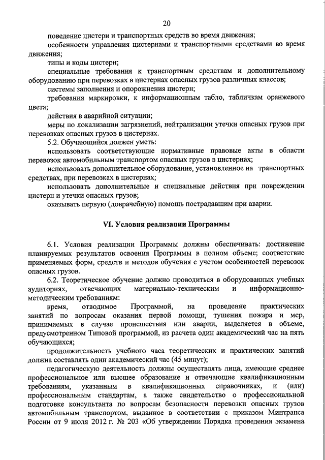 273 приказ минтранса