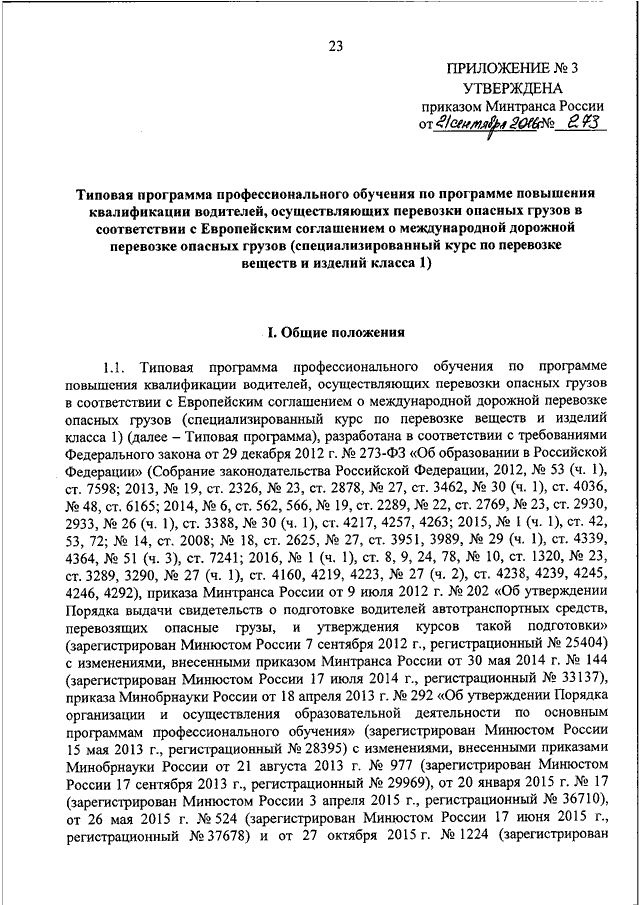 258 приказ минтранса