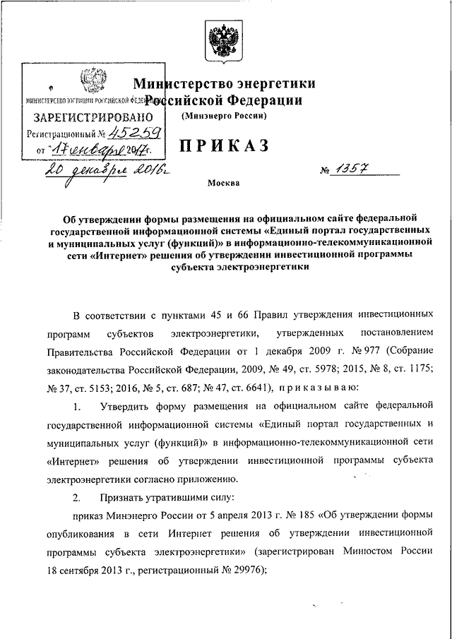 Портал приказов россии