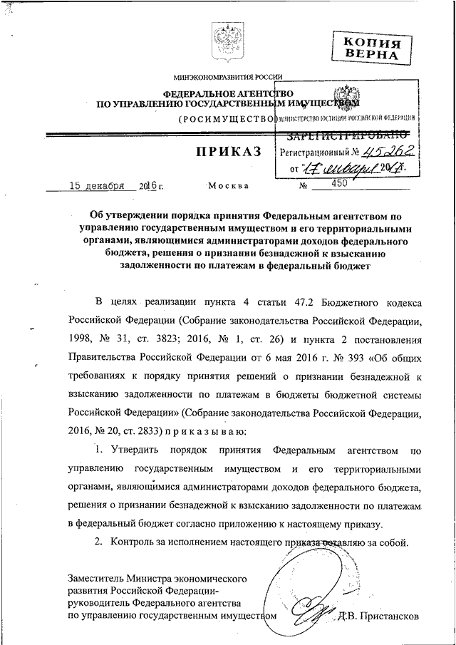 Приказ рф 236