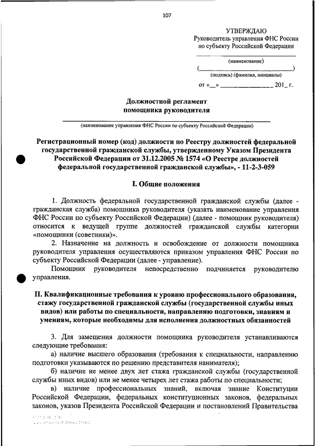 Должностной регламент муниципального служащего образец