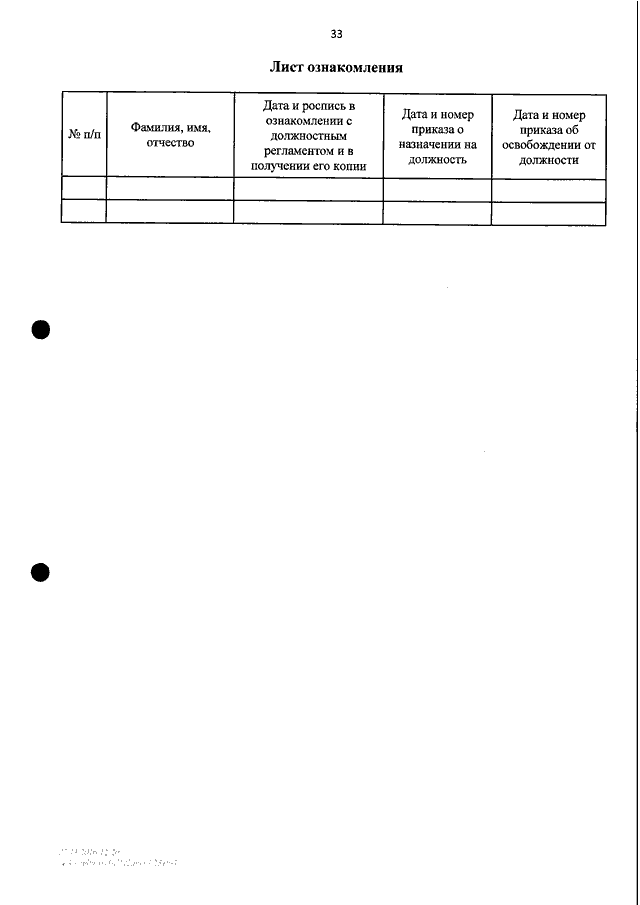 Приказ ммв. Лист ознакомления. Форма листа ознакомления с приказом. Ознакомительный лист к приказу.