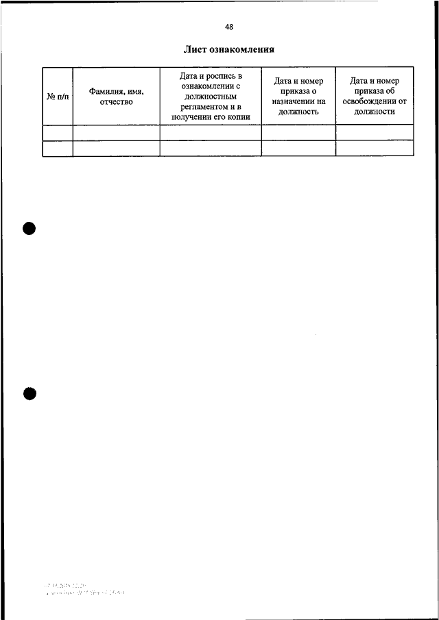 Приказ под роспись. Лист ознакомления. Форма листа ознакомления с приказом. Ознакомительный лист к приказу.