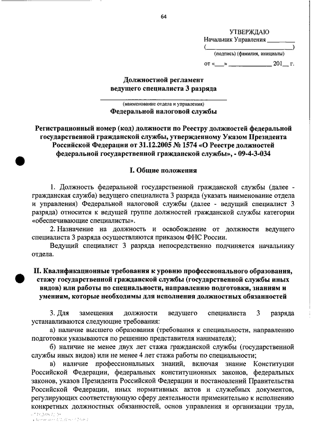 Типовой образец должностного регламента ведущего специалиста по кодификации общая характеристика