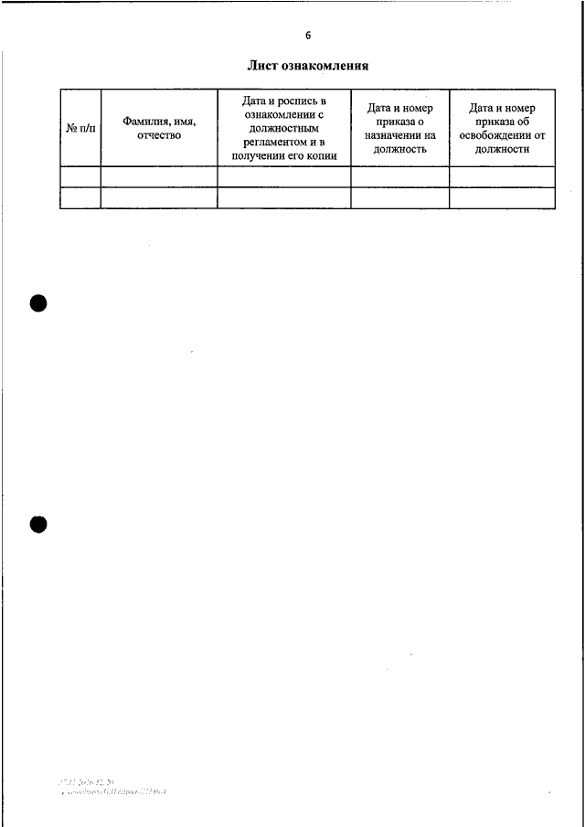 Образец ознакомление с приказом под роспись образец