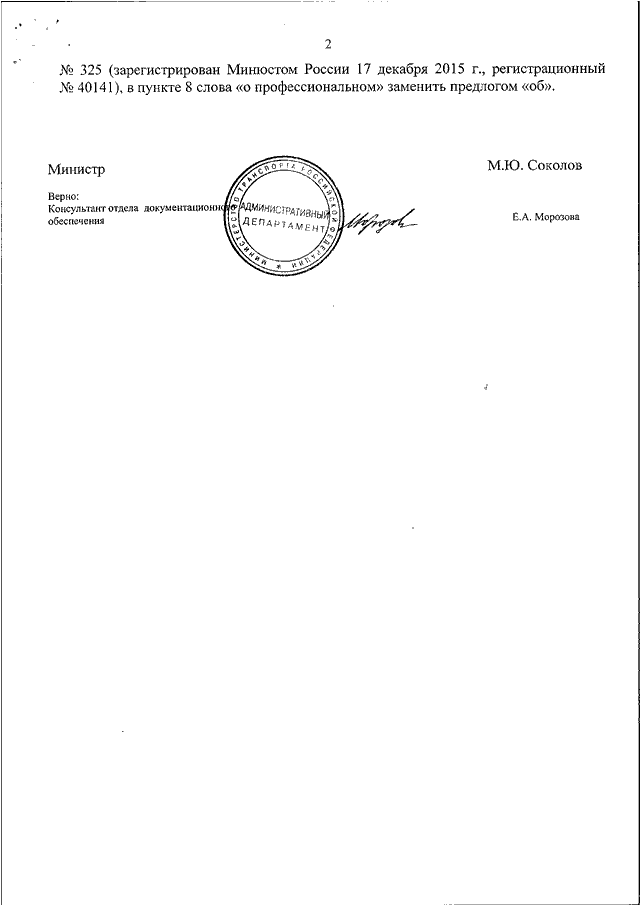 приказы минтранса по транспортной безопасности