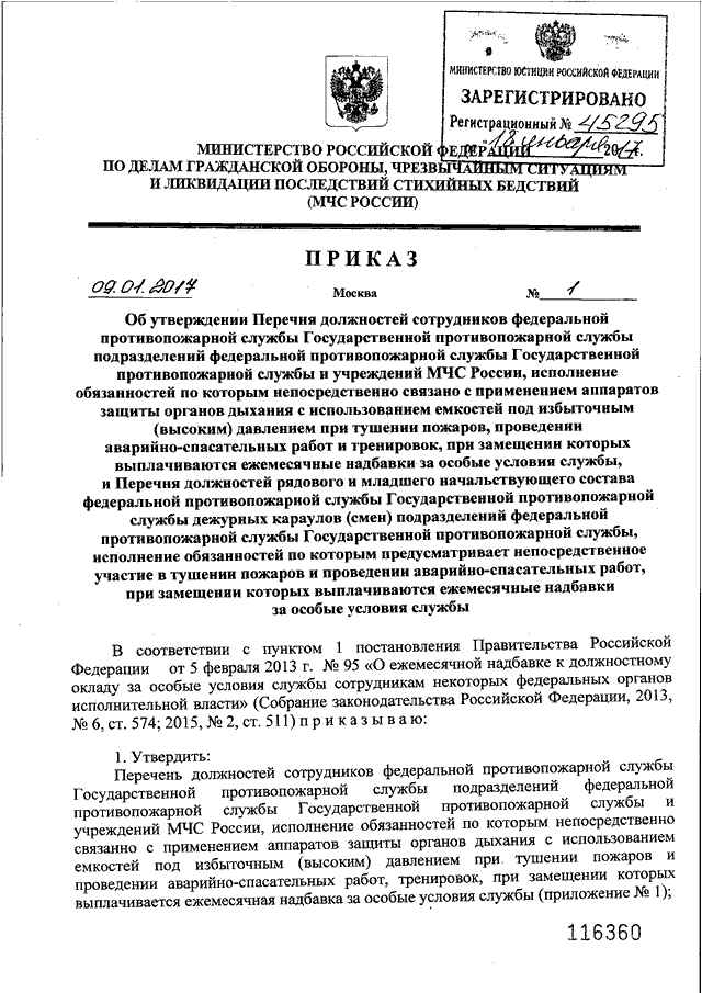 Руководство секретными службами при дворе преображенским приказом и тайной канцелярией