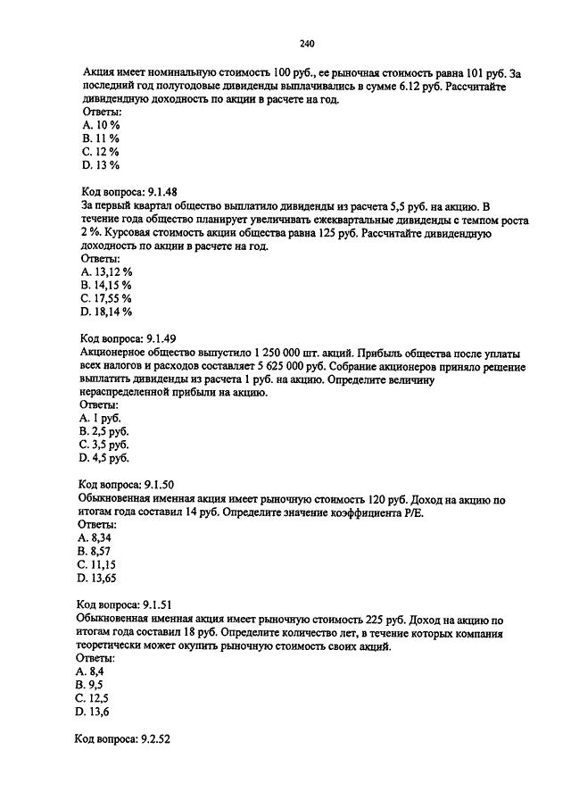 Реферат: Доходность акций и её расчёт