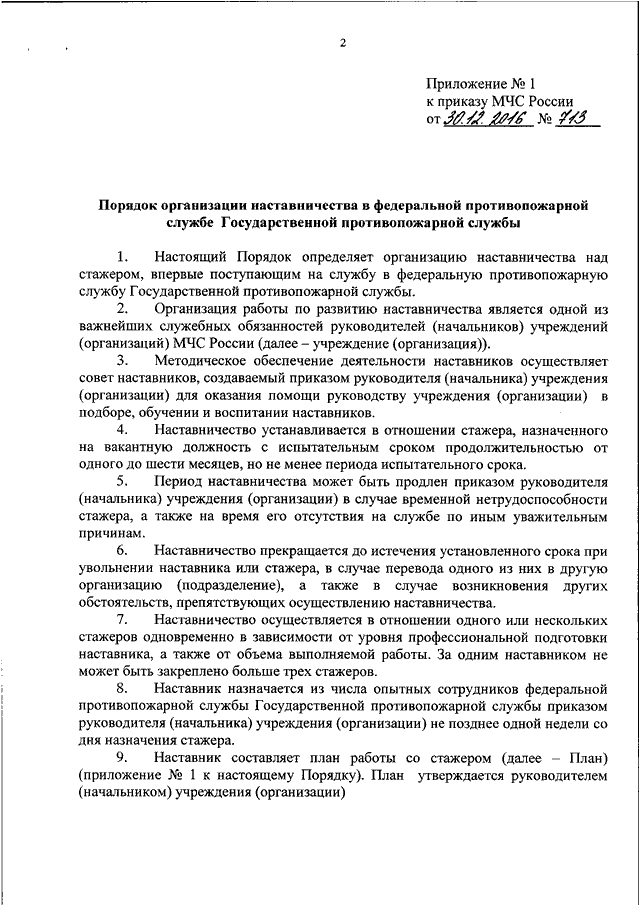 Распоряжение о наставничестве образец