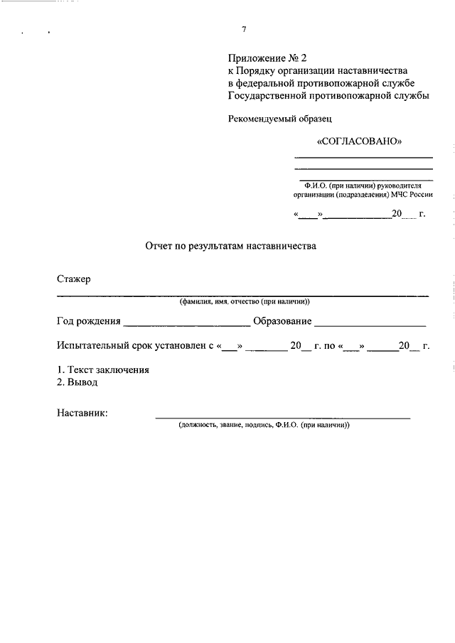 Распоряжение о наставничестве образец