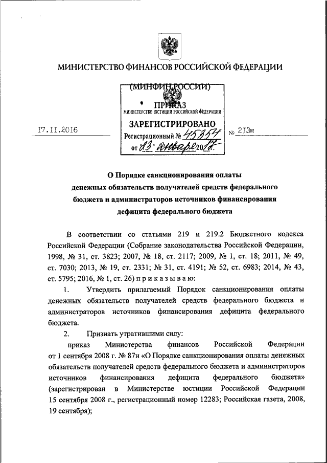 И финансовых обязательств приказ минфина