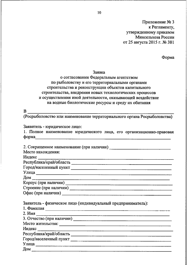 Программа планируемых работ для согласования в росрыболовстве образец