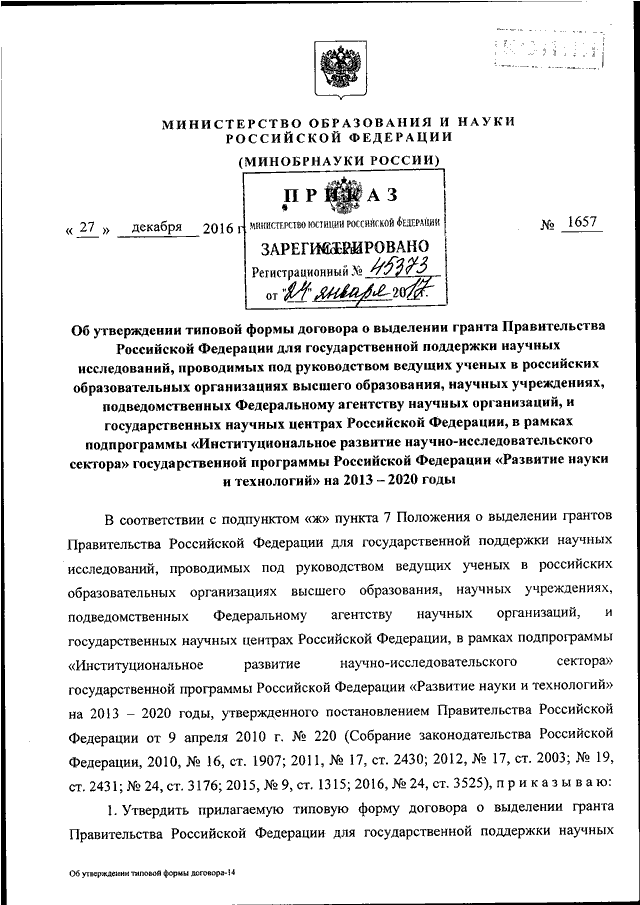 Приказ об утверждении типовой формы договора образец