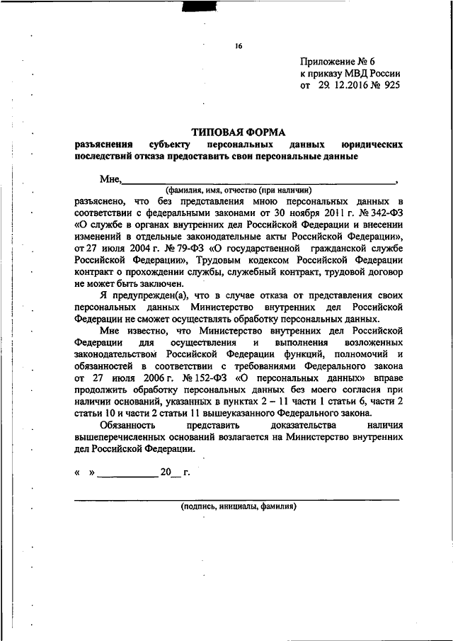 Разъяснение субъекту персональных данных юридических последствий отказа образец