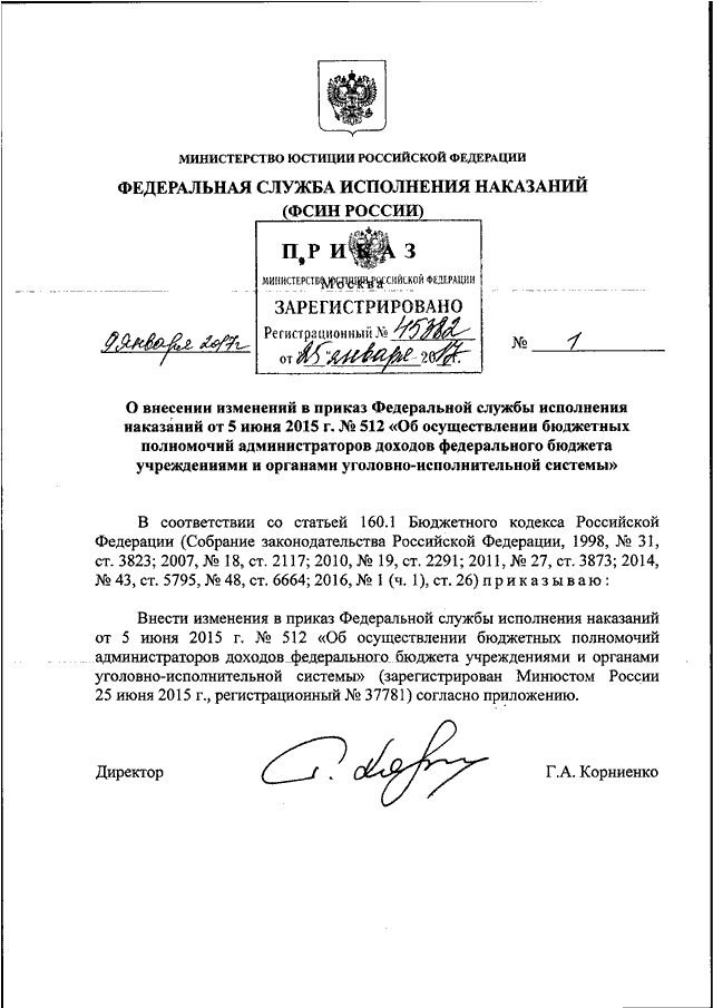 718 приказ фсин о правовом обеспечении деятельности. Изменения в приказ ФСИН России. Приказ ФСИН России 017 от 07.06.2006. 203 Приказ МЮ РФ от 06.10.2017. 211 Приказ ФСИН по вооружению.