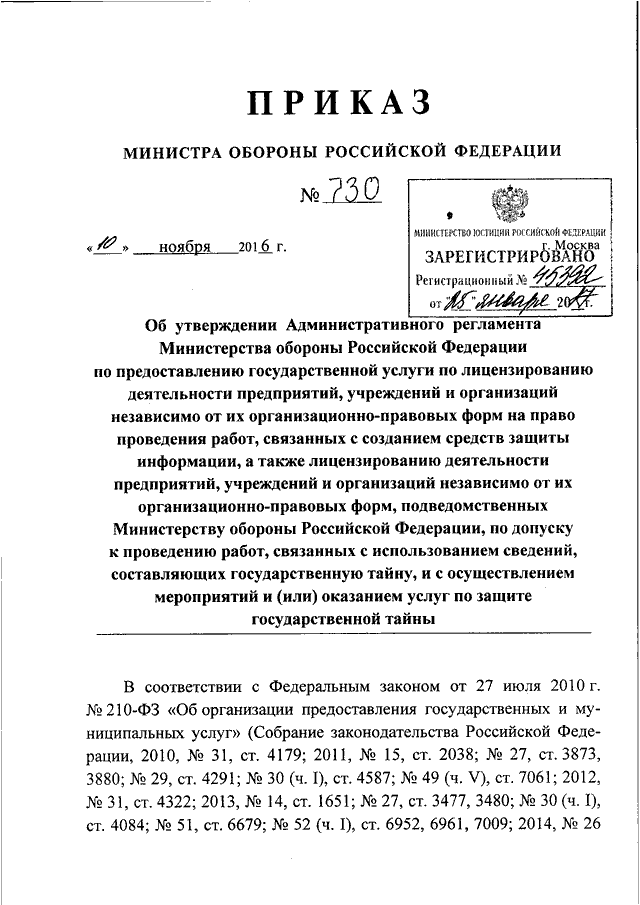 Каким приказом министра обороны российской федерации. Приказ министра обороны РФ 010. Приказ 010 МО РФ 2018. ЗГТ приказ приказ 010 МО РФ. Приказ 10 МО РФ.