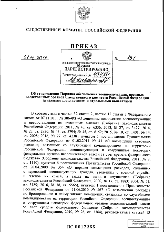 Приказ следственного комитета от 15.01 2011. Приказ Следственного комитета. Распоряжение руководителя Следственного отдела. Приказ руководителя Следственного отдела. Приказ об увольнении Следственный комитет.