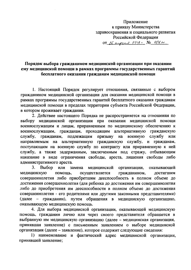 получение мед. помощи в рамках программы гос. гарантий | ГАУЗ АО 