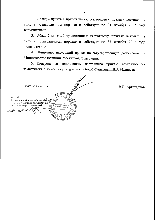 Настоящего приказа. Приказ вступает в силу. Настоящий приказ вступает в силу. Приказ вступает в силу с момента его подписания. Приказ вступает в силу образец.