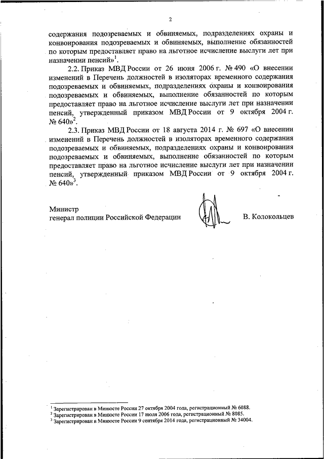 ПРИКАЗ МВД РФ От 20.12.2016 N 868 "ОБ УТВЕРЖДЕНИИ ПЕРЕЧНЯ.