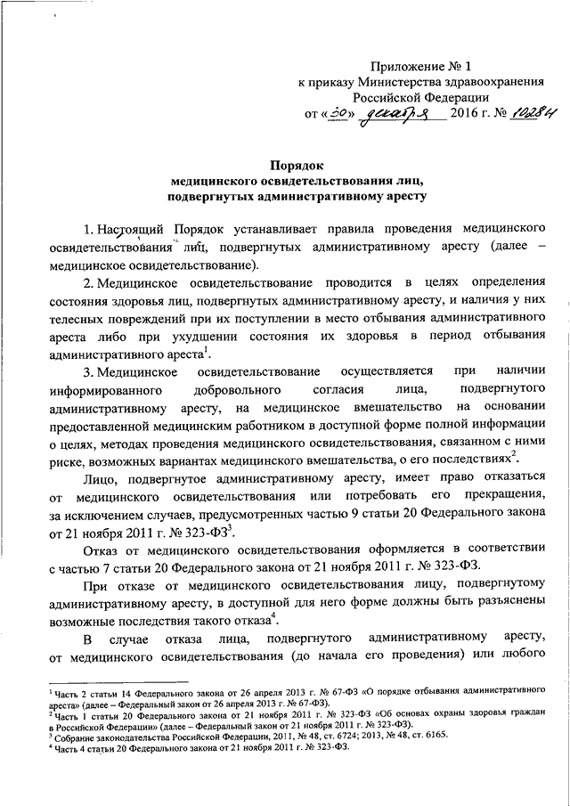 Акт медицинского освидетельствования лица подвергнутого административному аресту образец заполнения