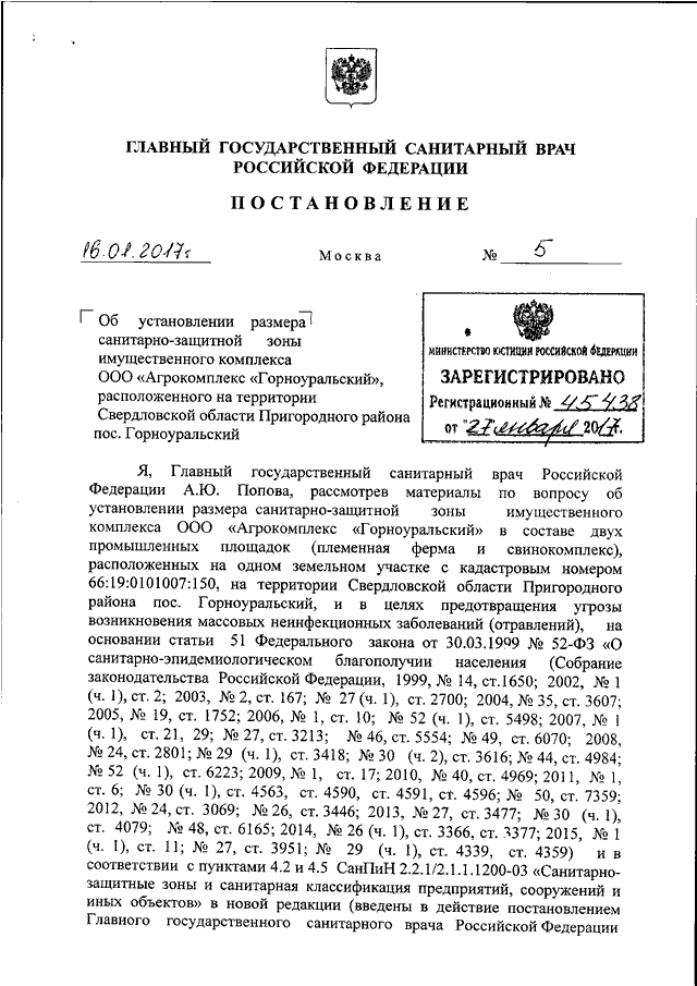 Постановление главного врача от 27.10 2020. Постановление главного государственного санитарного врача РФ. Постановление главного санитарного врача Москвы 1. Постановление санитарного врача РФ от 30.06.2020. САНПИН предельно допустимые концентрации микроорганизмов.