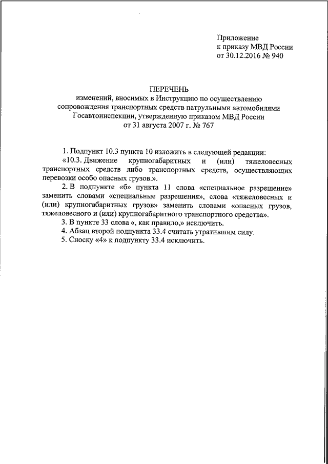 приказ мвд 80 мвд рф