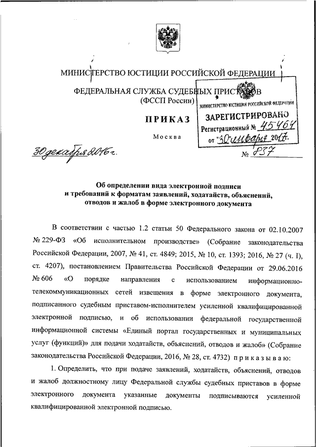 Фссп образцы документов