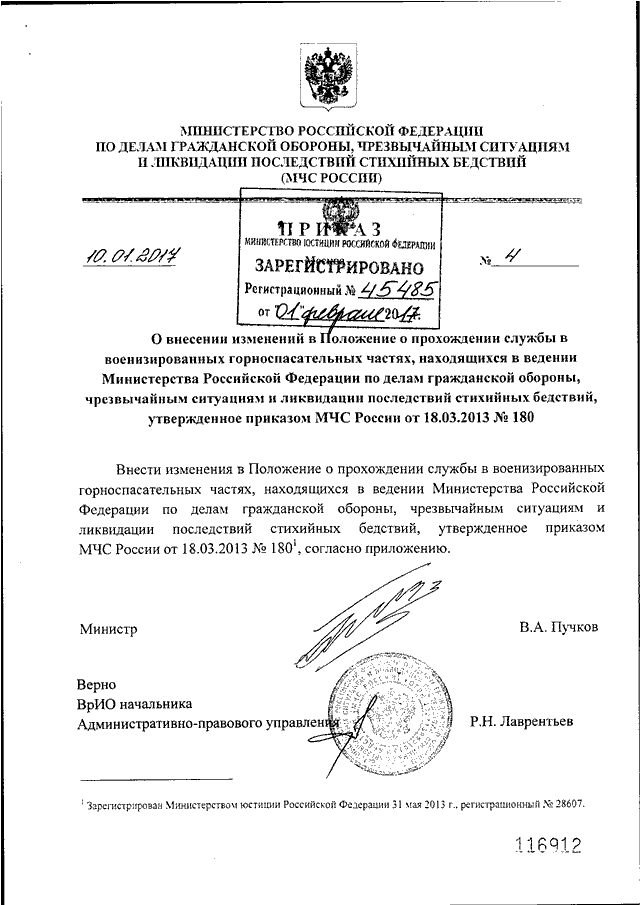 Приказы мчс 2024 года. Приказ 245 МЧС России от 10.04.2020. Приказ министра МЧС. Приказы МЧС России. Приказ 05 МЧС России.