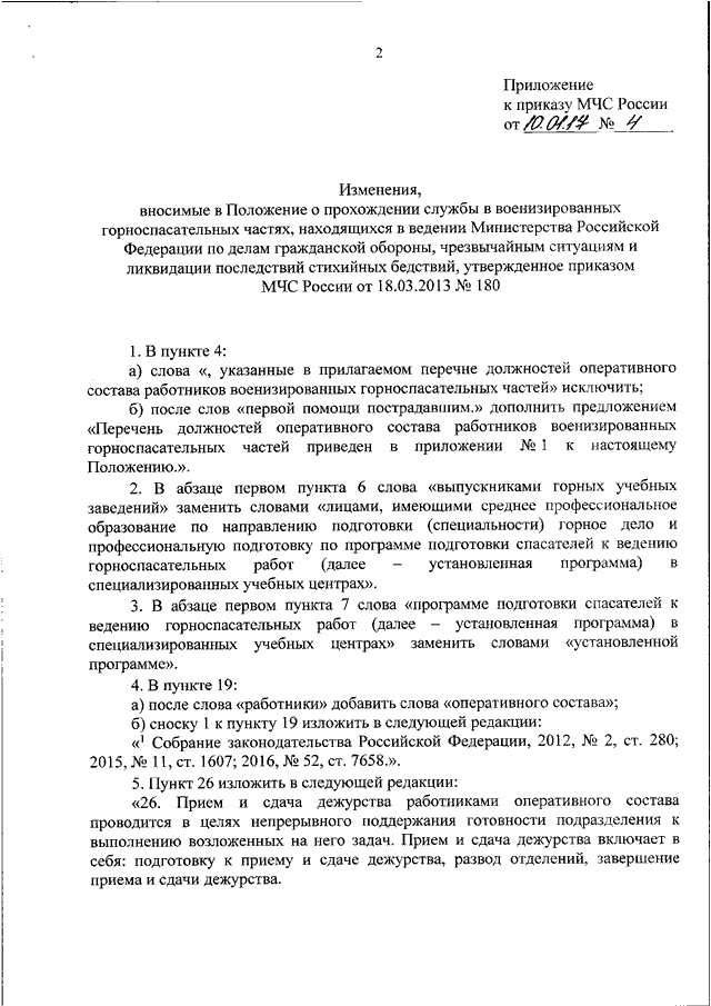Приказ мчс 444 изменения